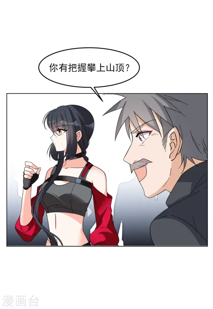 漫画《她来了，请趴下》第127话 登山之路2第24张图