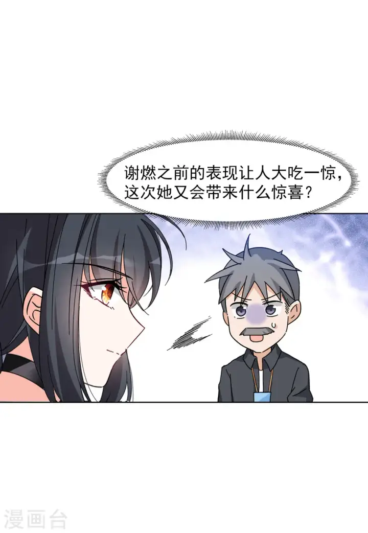 漫画《她来了，请趴下》第127话 登山之路2第25张图