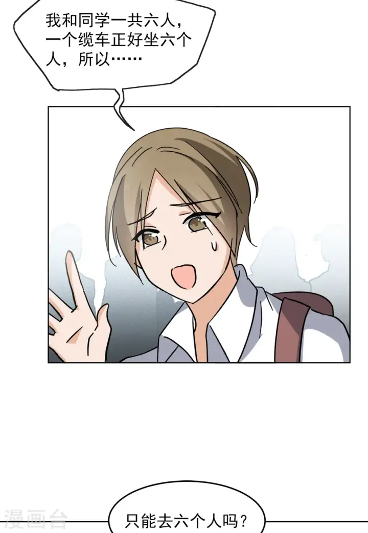 漫画《她来了，请趴下》第127话 登山之路2第6张图