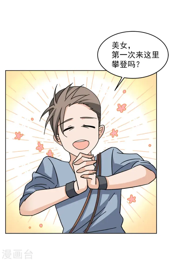 漫画《她来了，请趴下》第128话 登山之路3第14张图