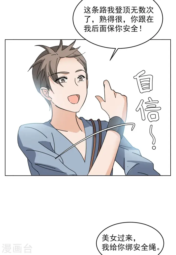 漫画《她来了，请趴下》第128话 登山之路3第16张图