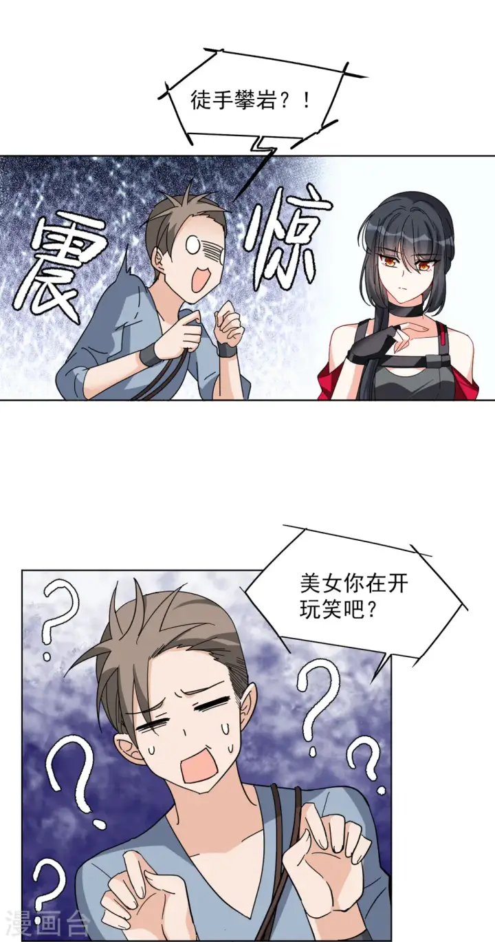漫画《她来了，请趴下》第128话 登山之路3第19张图