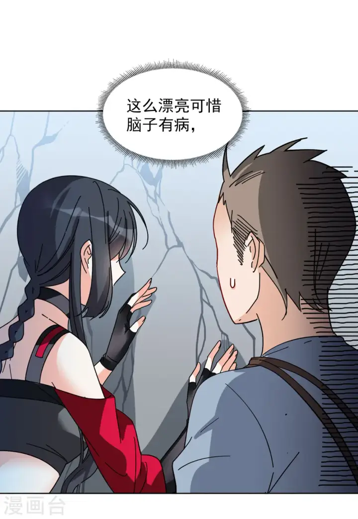 漫画《她来了，请趴下》第128话 登山之路3第22张图