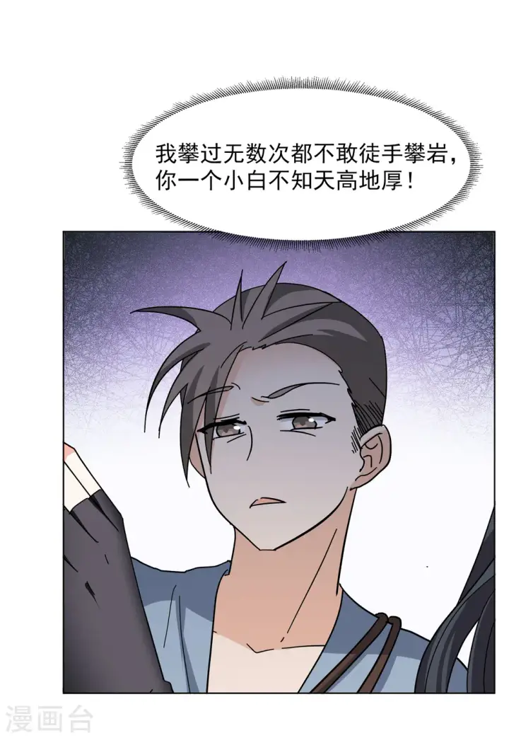 漫画《她来了，请趴下》第128话 登山之路3第23张图