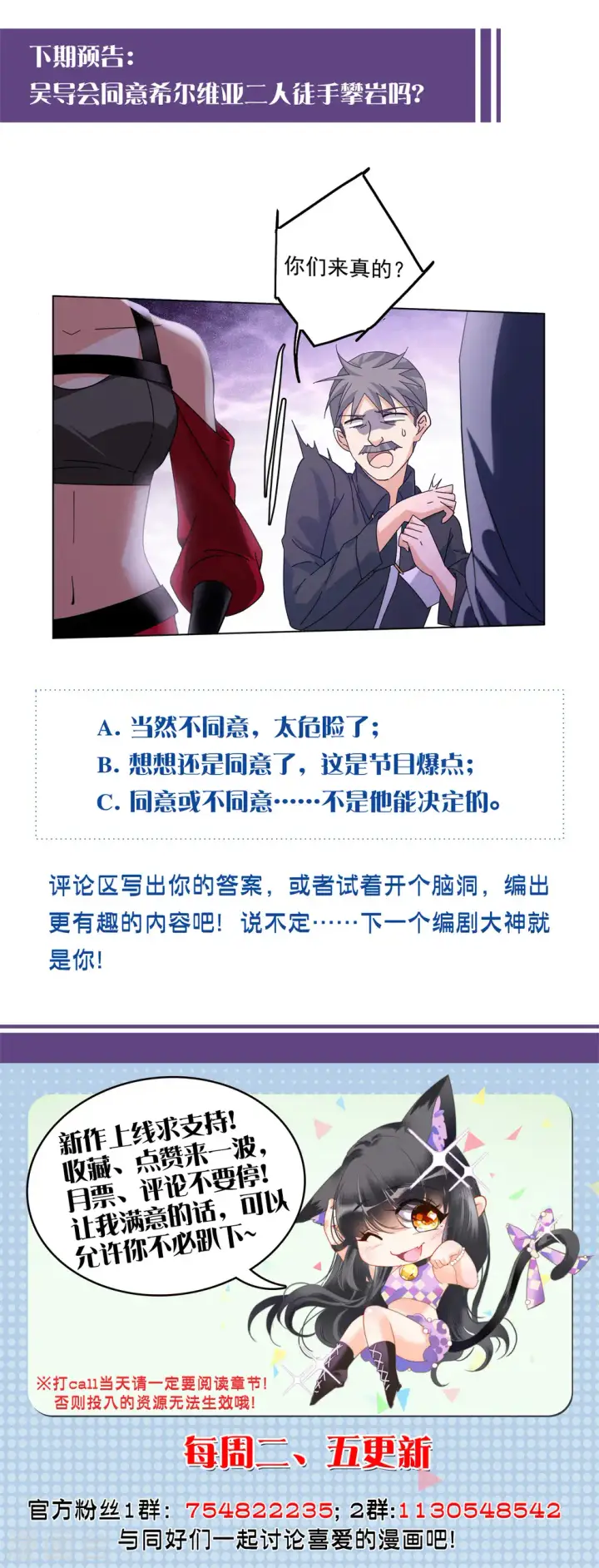 漫画《她来了，请趴下》第128话 登山之路3第28张图