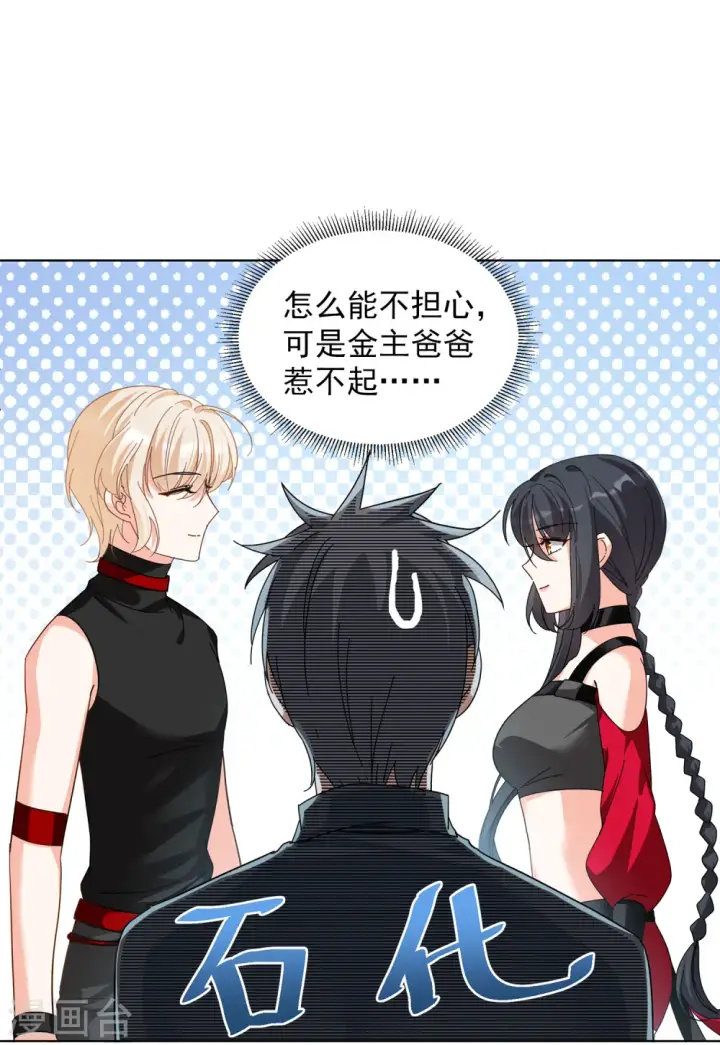 漫画《她来了，请趴下》第129话 徒手攀岩1第12张图