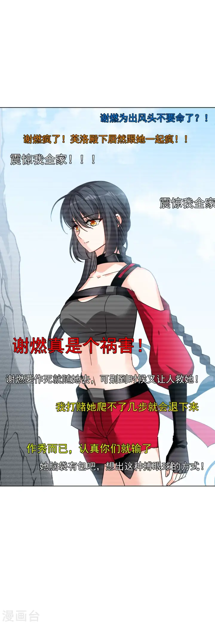 漫画《她来了，请趴下》第129话 徒手攀岩1第17张图