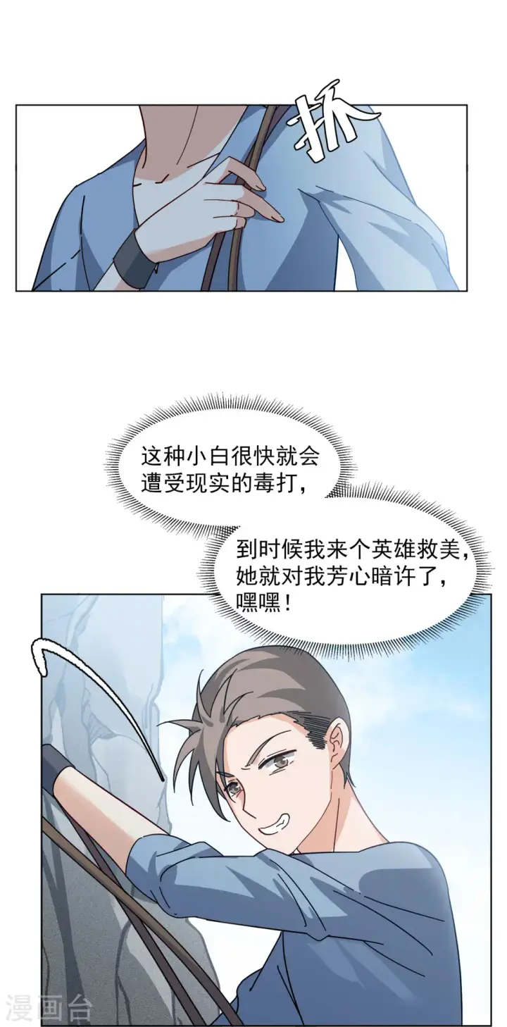 漫画《她来了，请趴下》第129话 徒手攀岩1第19张图