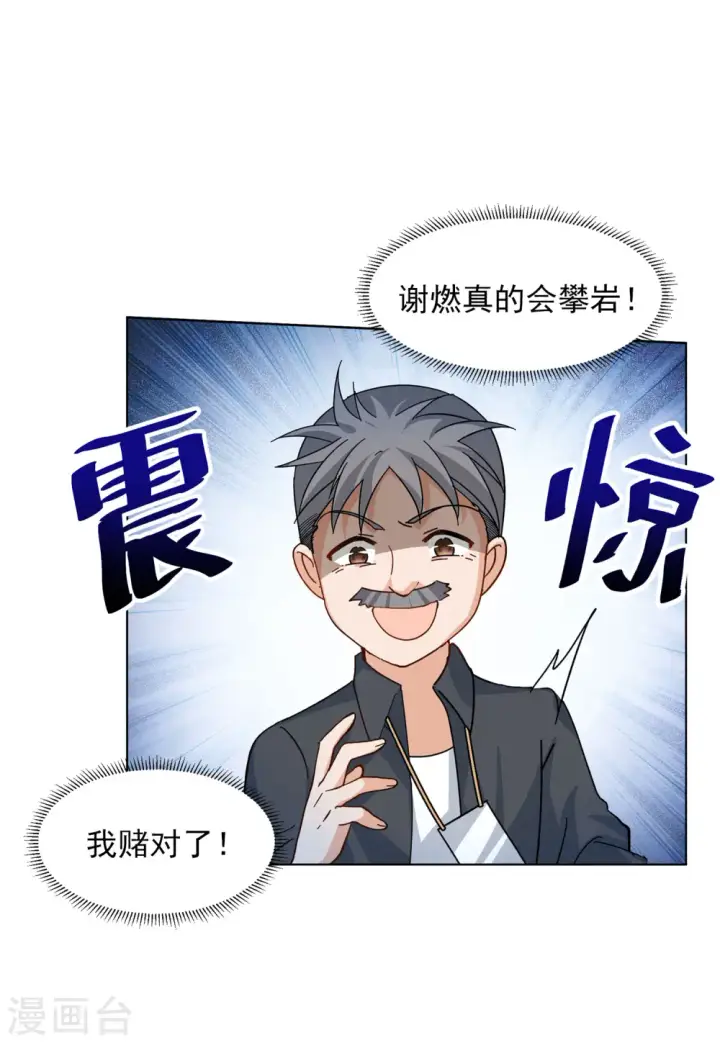 漫画《她来了，请趴下》第129话 徒手攀岩1第25张图