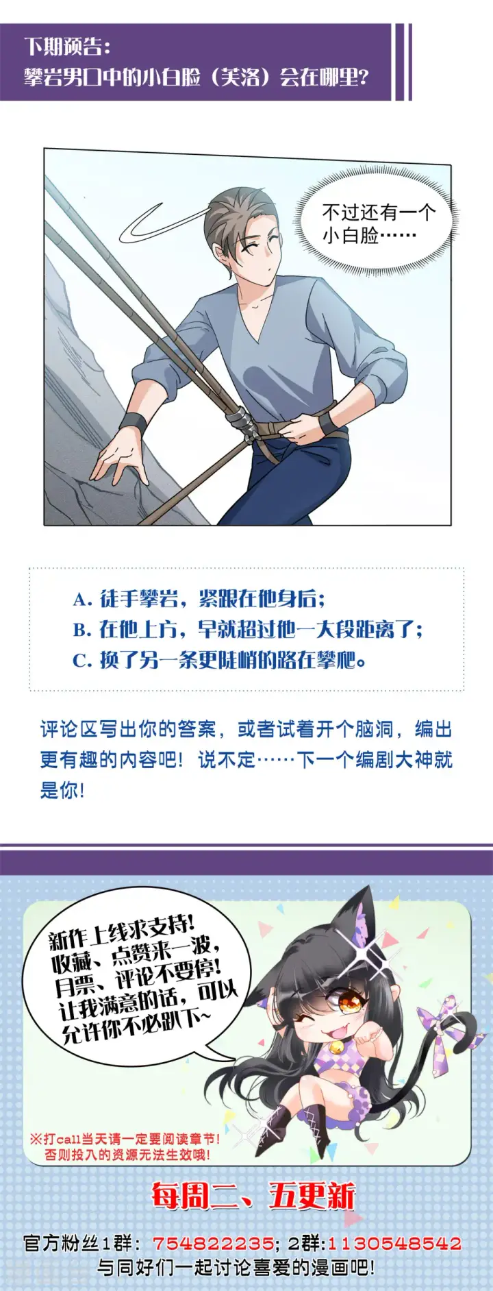 漫画《她来了，请趴下》第129话 徒手攀岩1第26张图