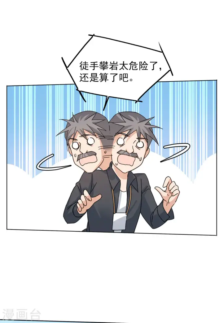 漫画《她来了，请趴下》第129话 徒手攀岩1第6张图