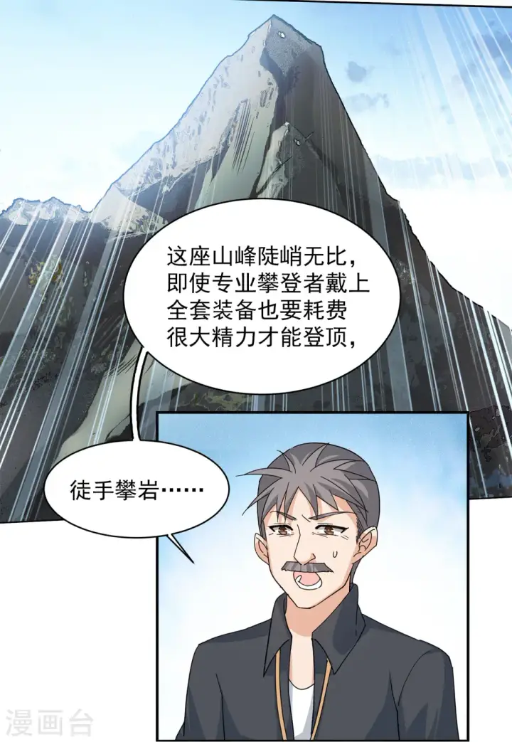 漫画《她来了，请趴下》第129话 徒手攀岩1第7张图