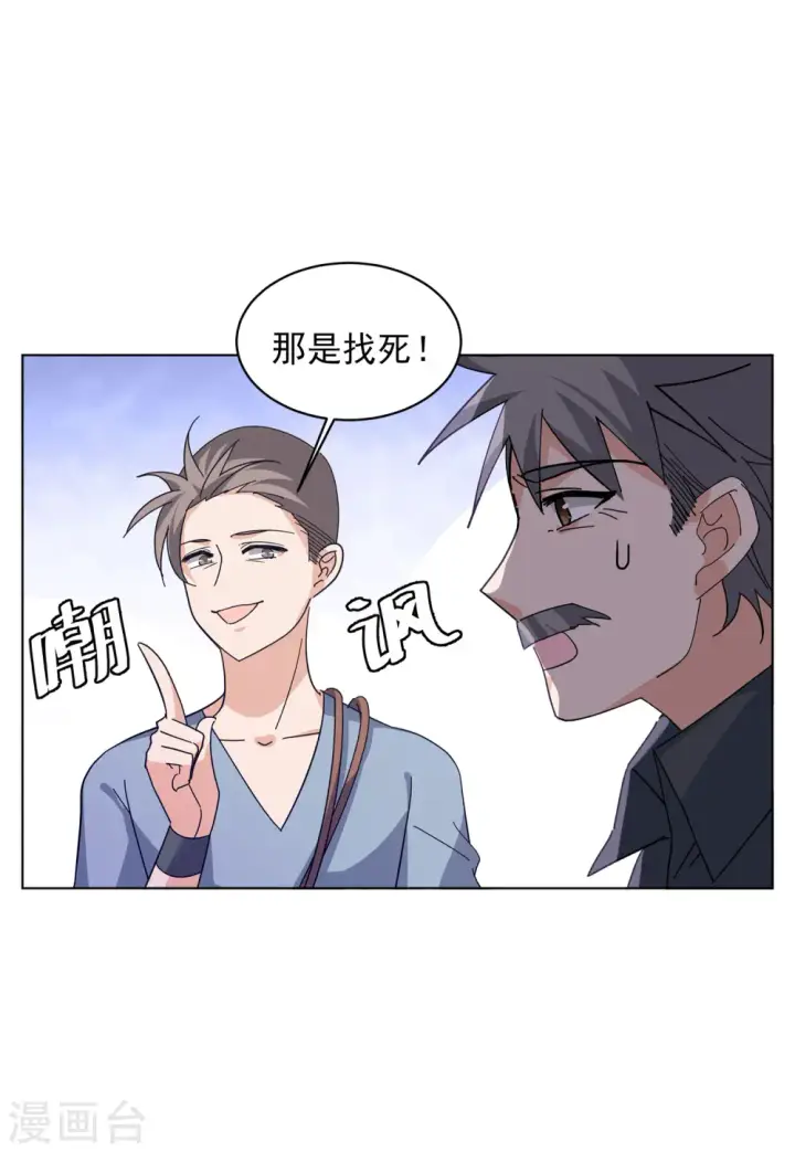 漫画《她来了，请趴下》第129话 徒手攀岩1第8张图