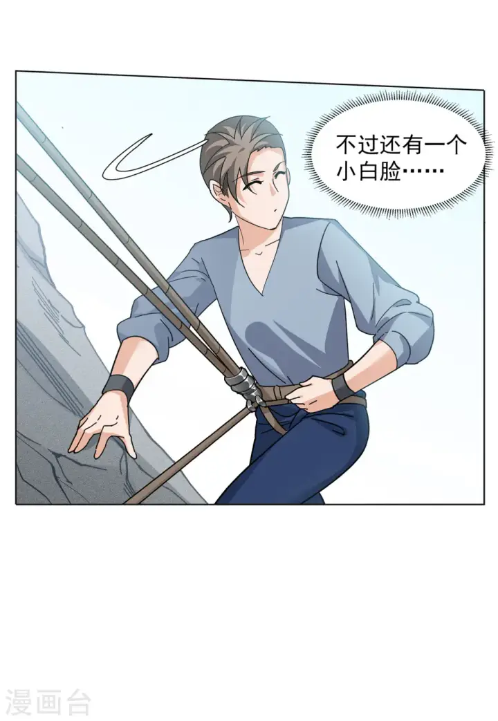 漫画《她来了，请趴下》第130话 徒手攀岩2第10张图