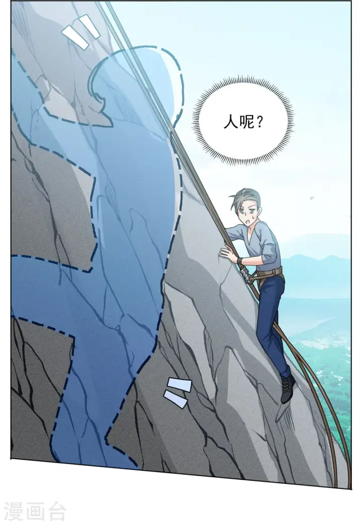 漫画《她来了，请趴下》第130话 徒手攀岩2第11张图