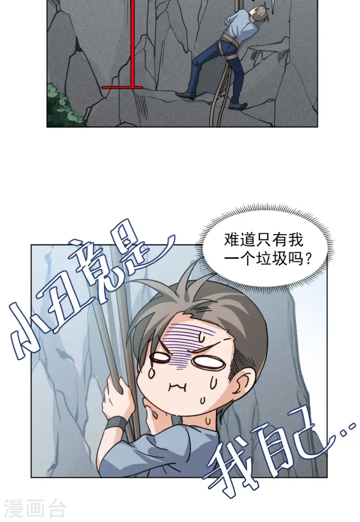 漫画《她来了，请趴下》第130话 徒手攀岩2第13张图