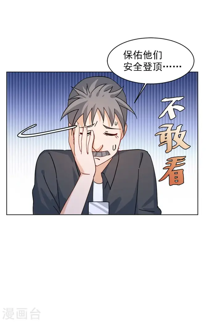 漫画《她来了，请趴下》第130话 徒手攀岩2第17张图