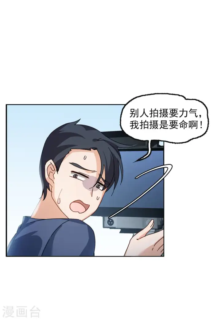 漫画《她来了，请趴下》第130话 徒手攀岩2第20张图
