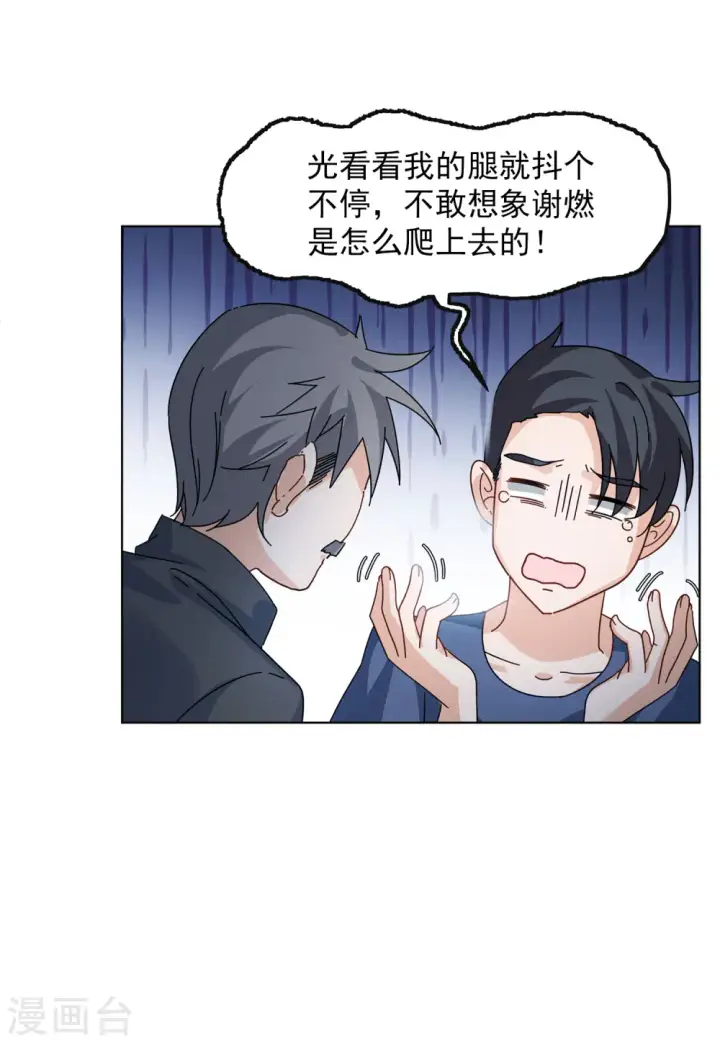 漫画《她来了，请趴下》第130话 徒手攀岩2第21张图