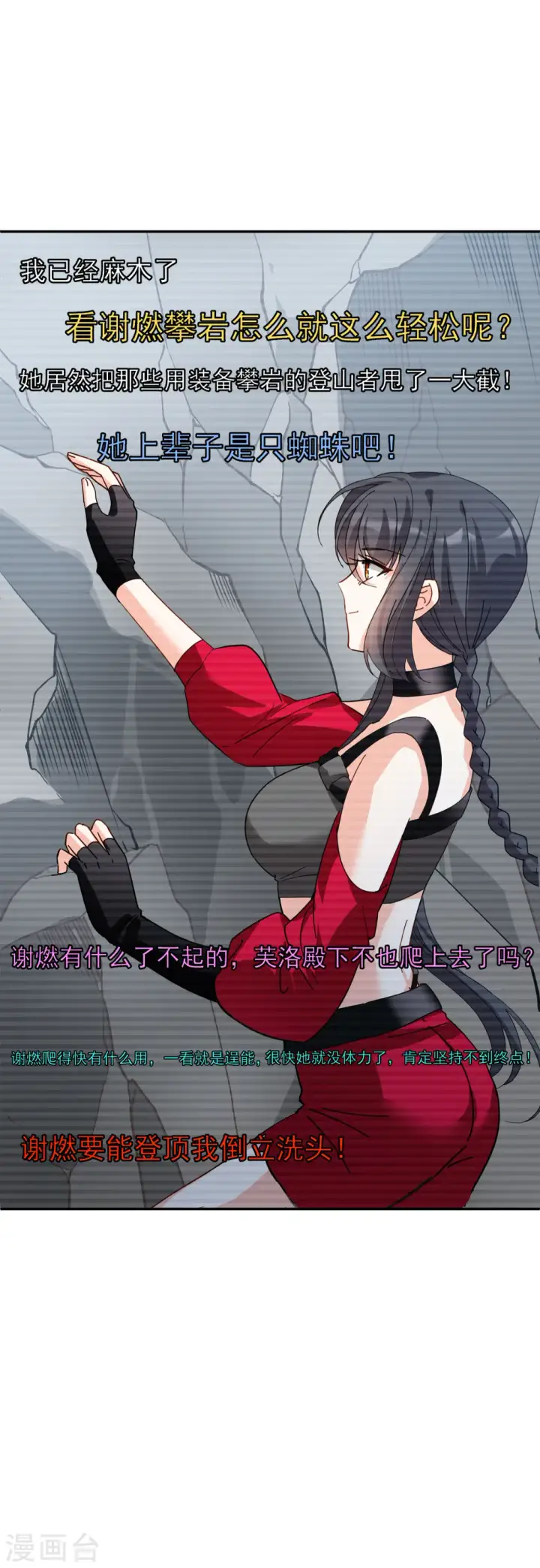 漫画《她来了，请趴下》第130话 徒手攀岩2第24张图