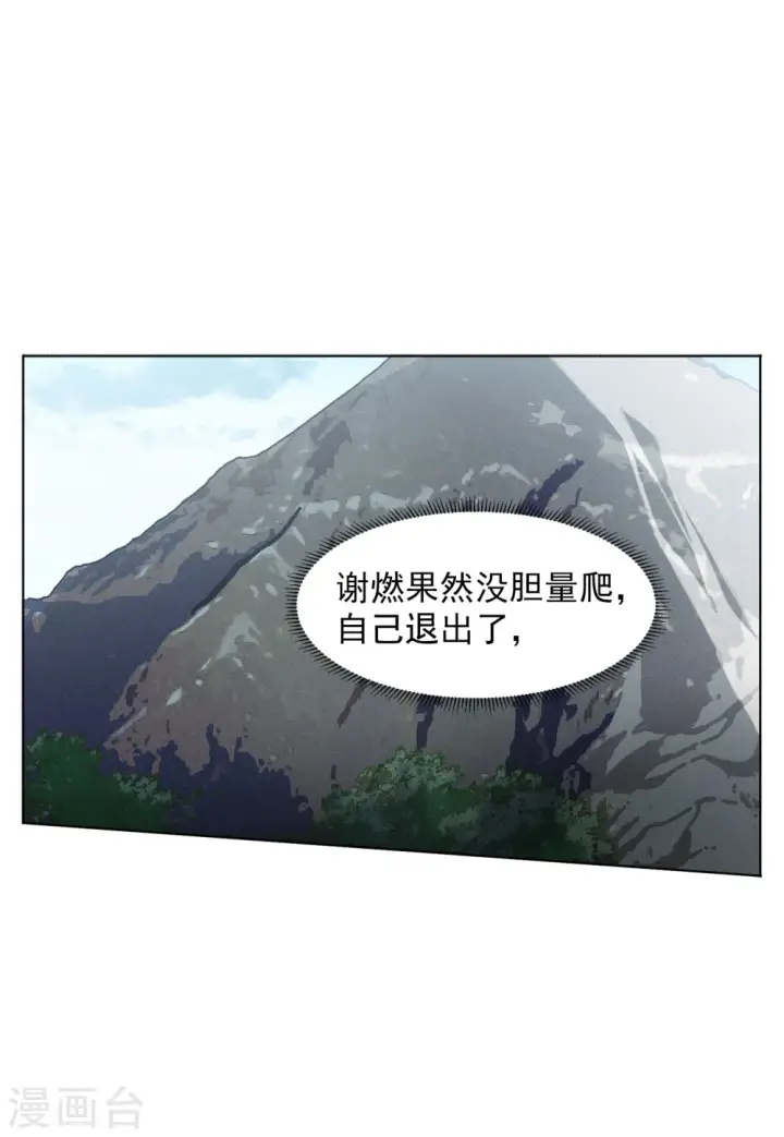 漫画《她来了，请趴下》第130话 徒手攀岩2第27张图