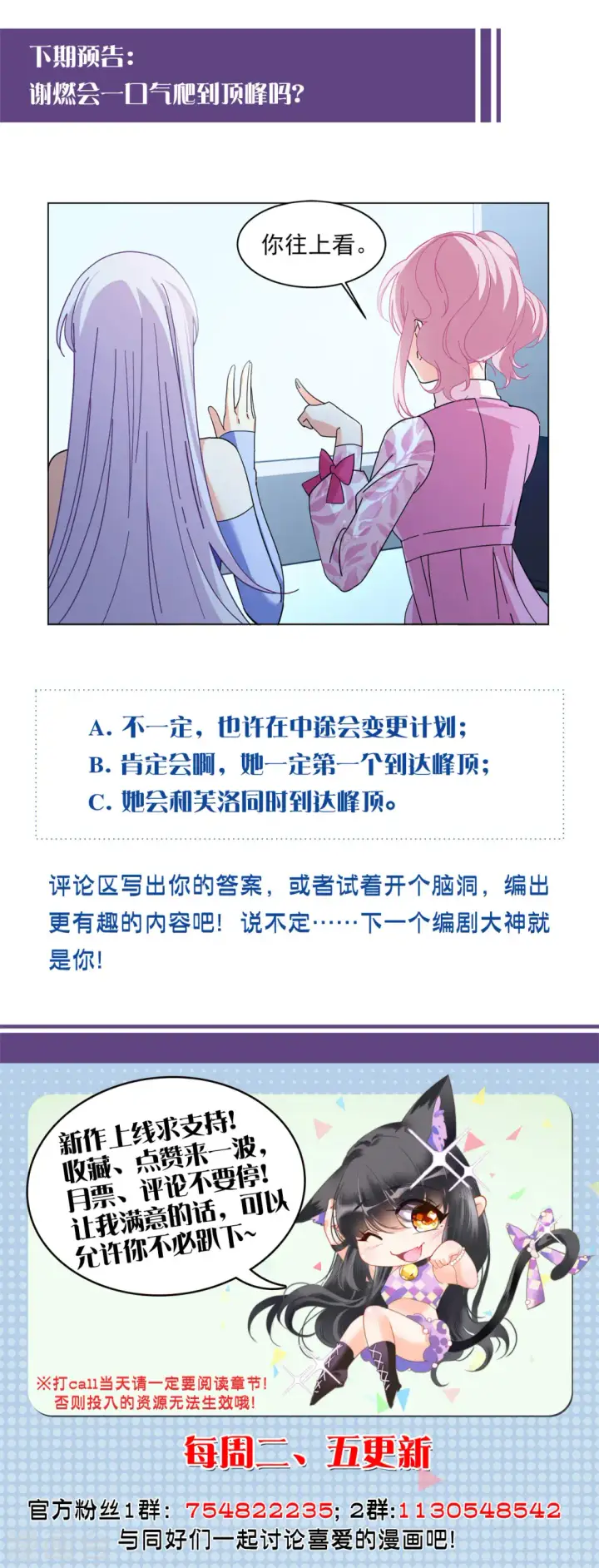 漫画《她来了，请趴下》第130话 徒手攀岩2第29张图