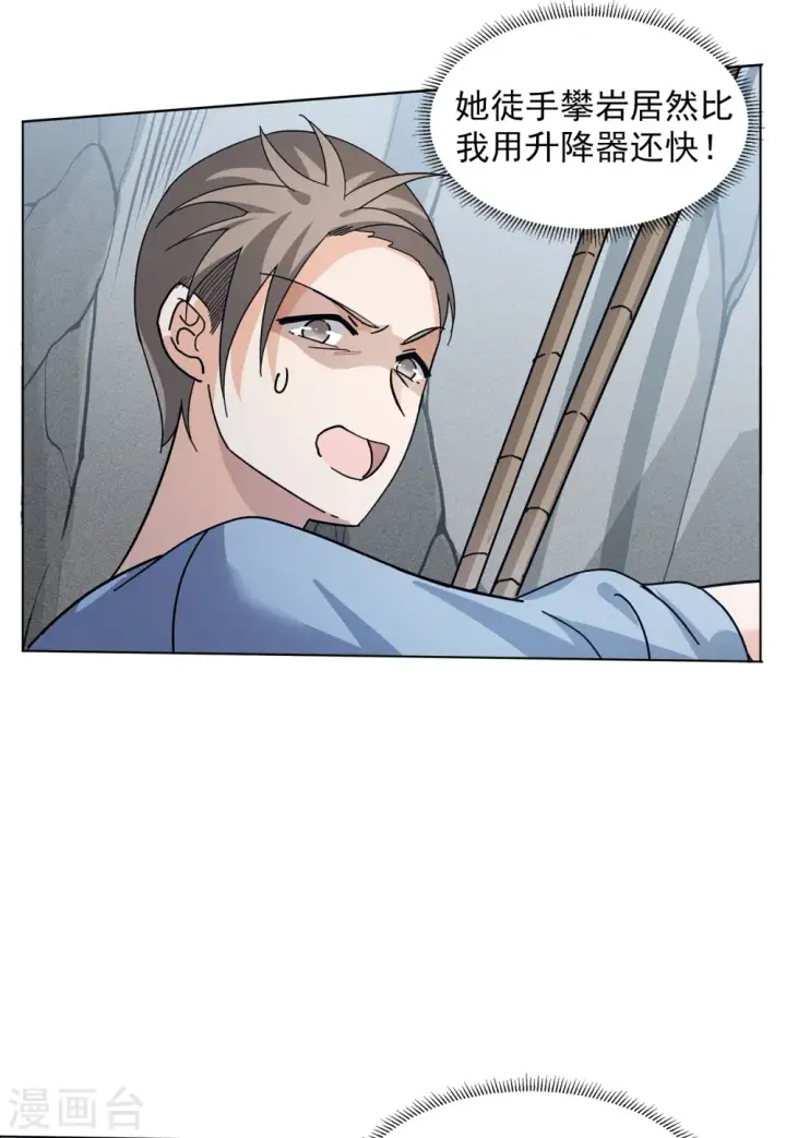 漫画《她来了，请趴下》第130话 徒手攀岩2第7张图