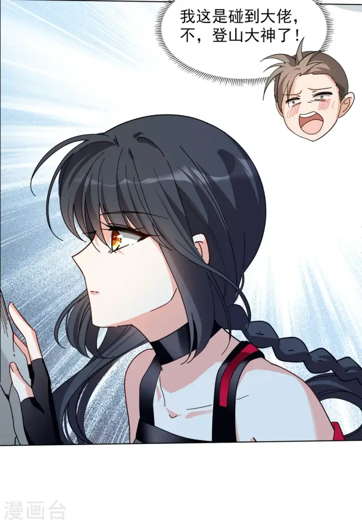 漫画《她来了，请趴下》第130话 徒手攀岩2第8张图