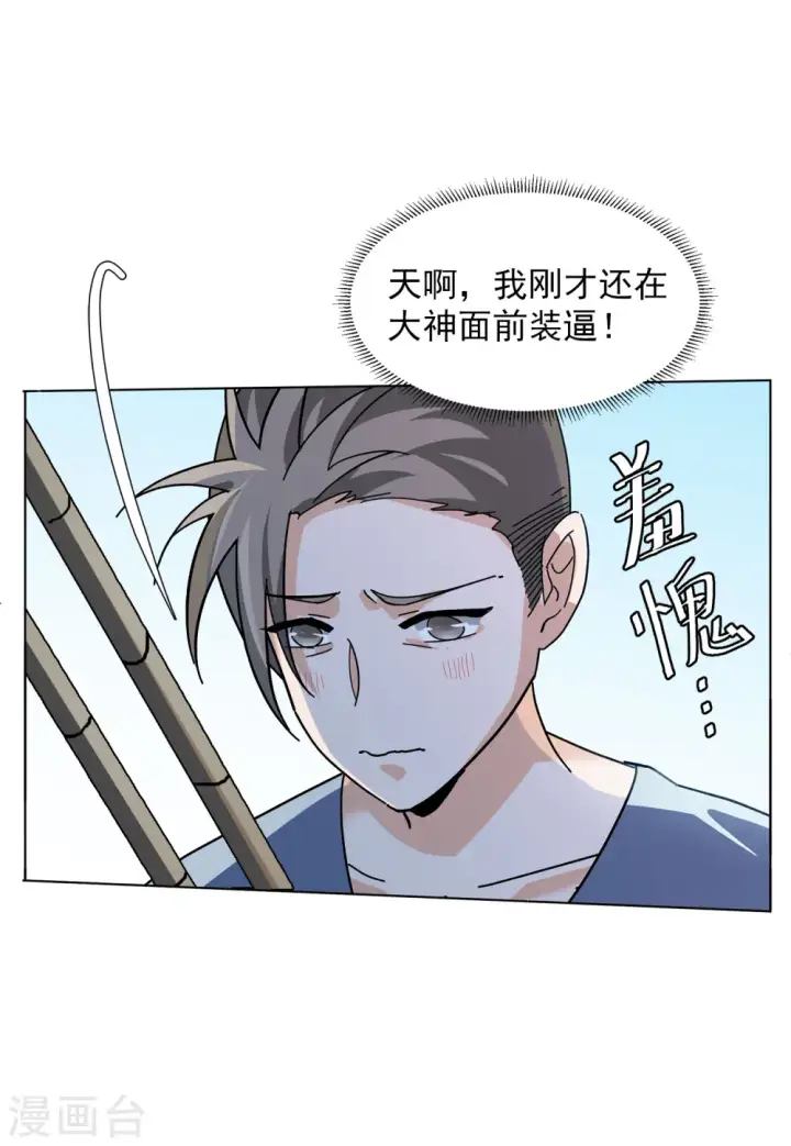 漫画《她来了，请趴下》第130话 徒手攀岩2第9张图