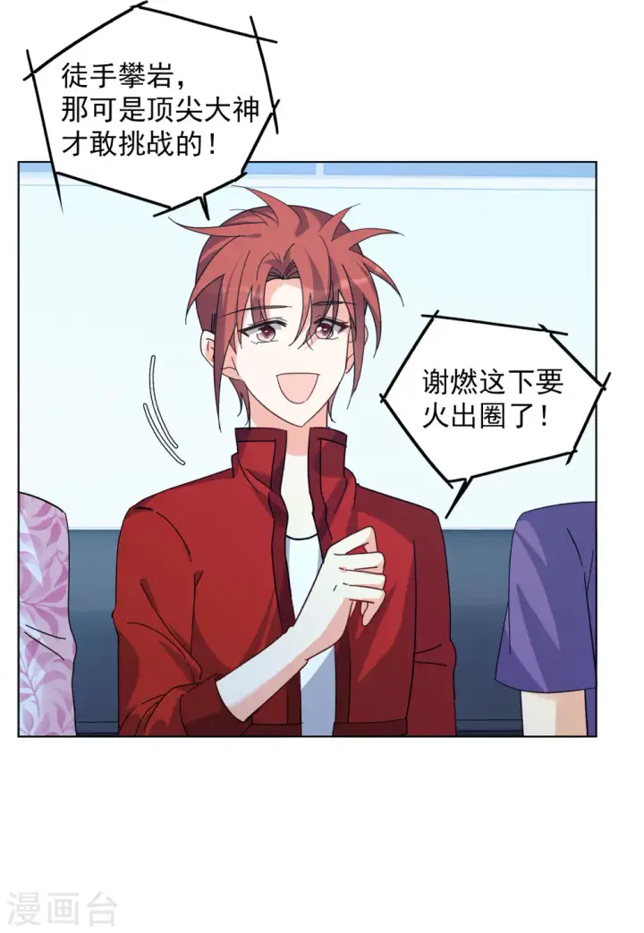漫画《她来了，请趴下》第131话 徒手攀岩3第13张图