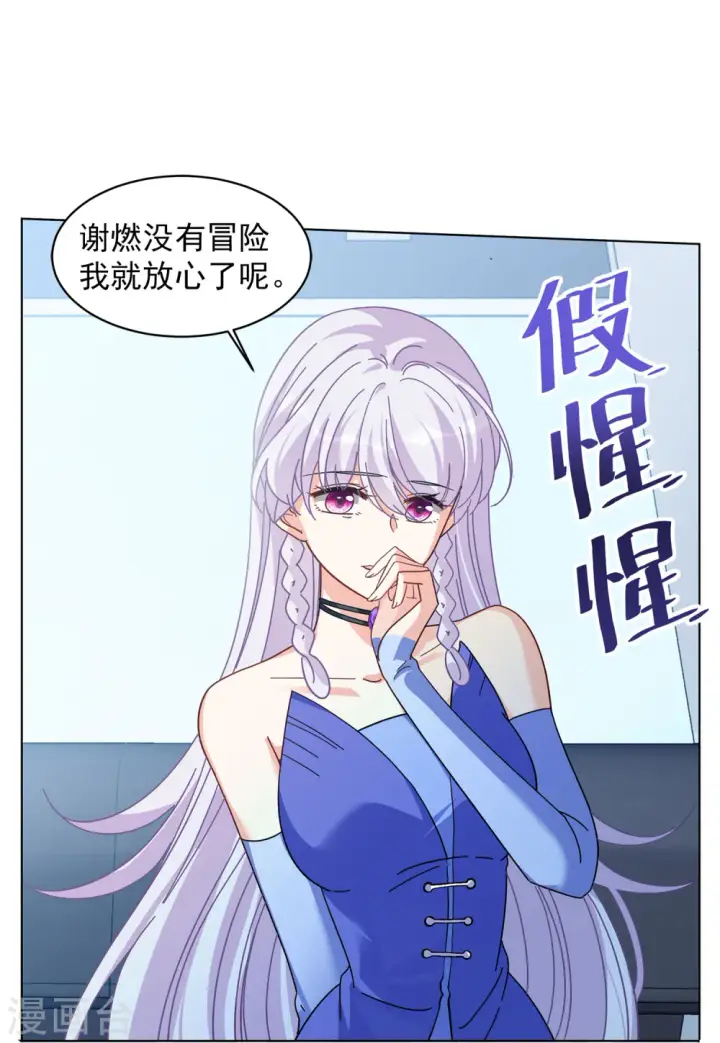 漫画《她来了，请趴下》第131话 徒手攀岩3第4张图
