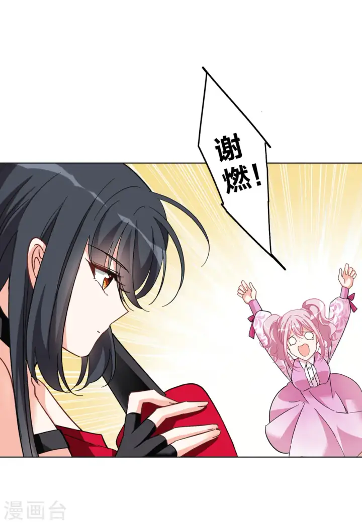 漫画《她来了，请趴下》第133话 送给萌萌的礼物2第13张图
