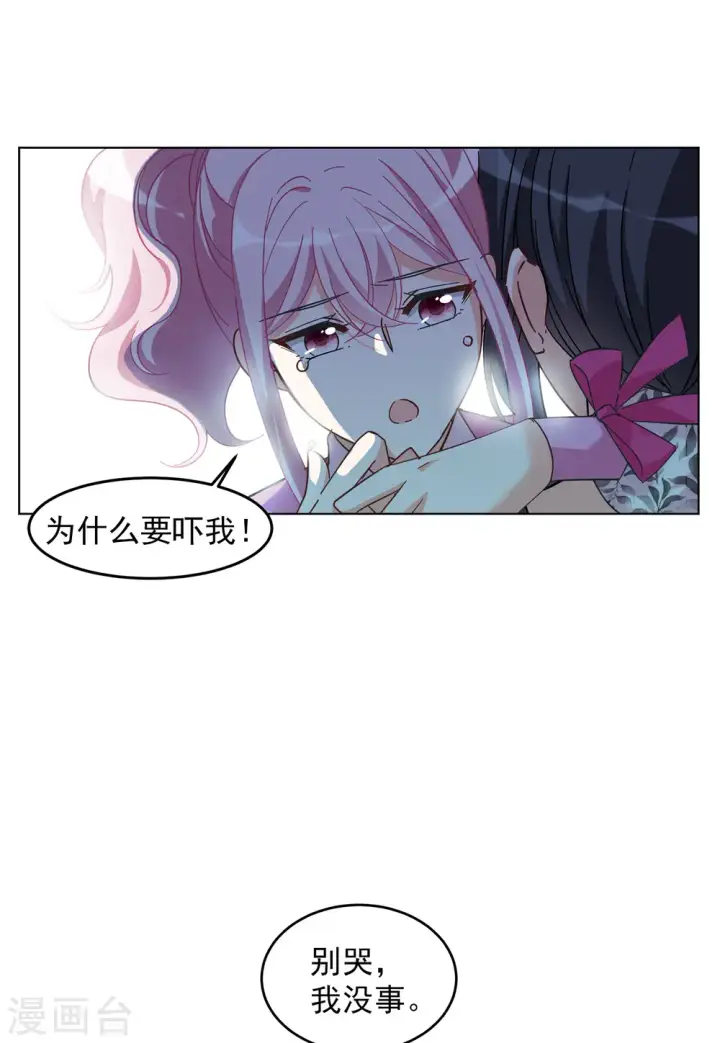 漫画《她来了，请趴下》第133话 送给萌萌的礼物2第15张图