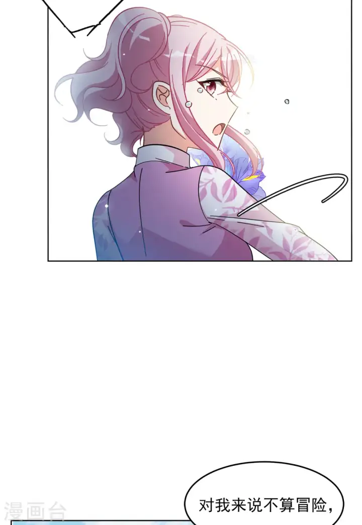 漫画《她来了，请趴下》第134话 送给萌萌的礼物3第13张图