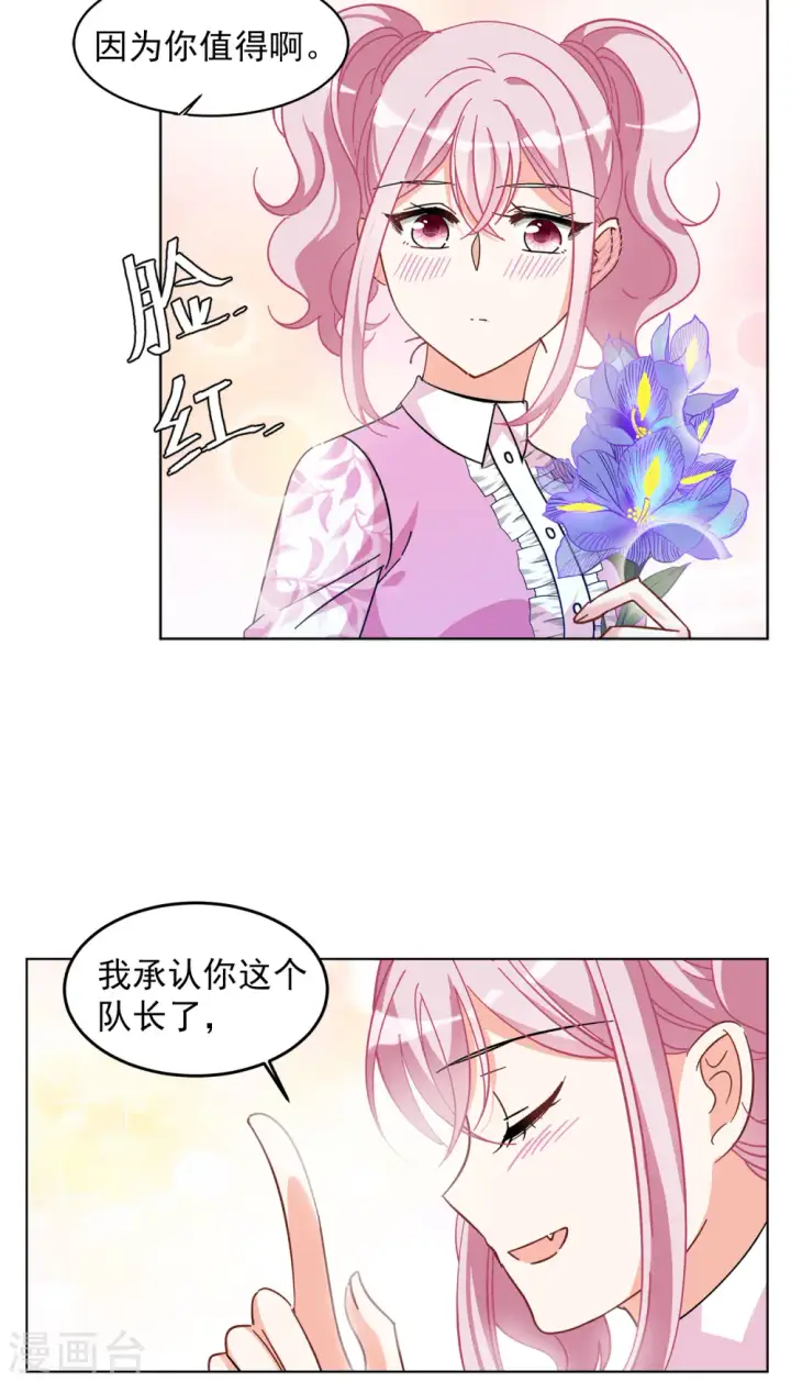 漫画《她来了，请趴下》第134话 送给萌萌的礼物3第15张图