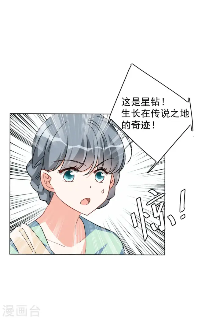 漫画《她来了，请趴下》第134话 送给萌萌的礼物3第5张图