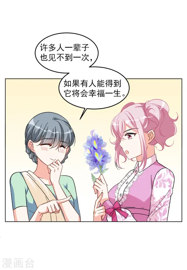 漫画《她来了，请趴下》第134话 送给萌萌的礼物3第6张图