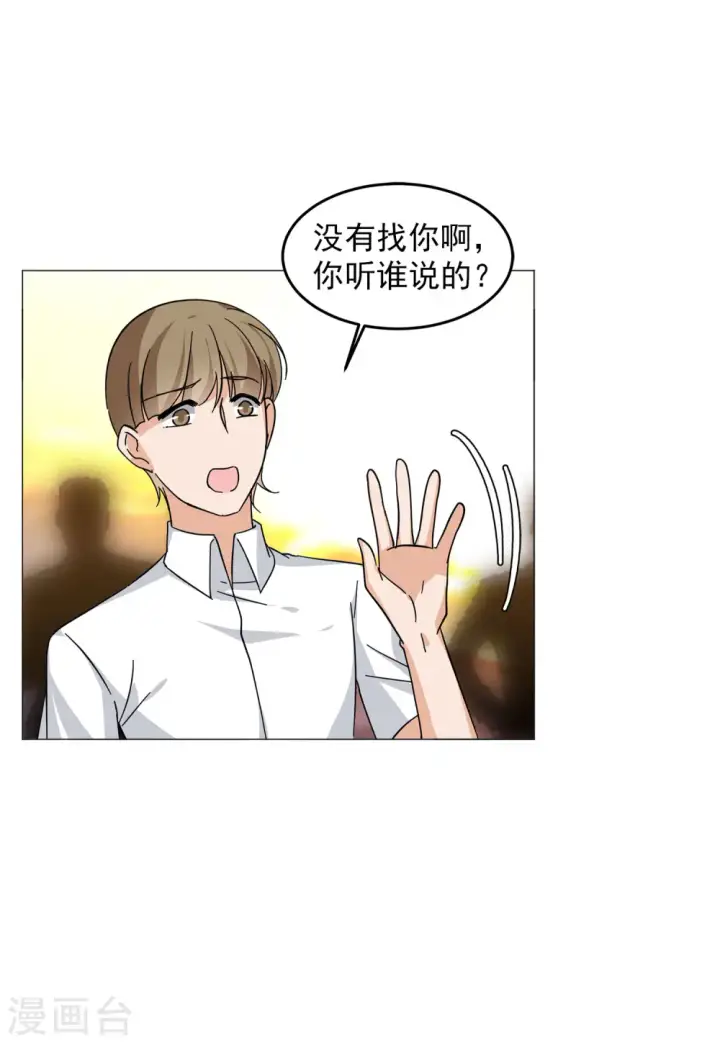 漫画《她来了，请趴下》第135话 星钻1第20张图