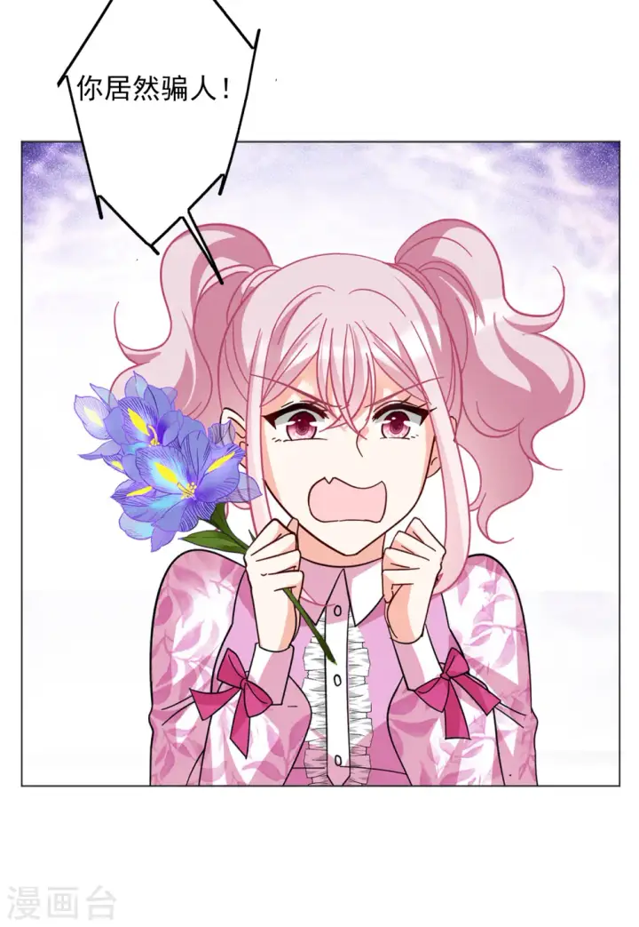 漫画《她来了，请趴下》第135话 星钻1第26张图