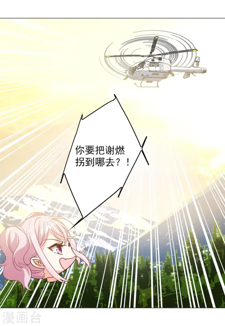 漫画《她来了，请趴下》第135话 星钻1第27张图