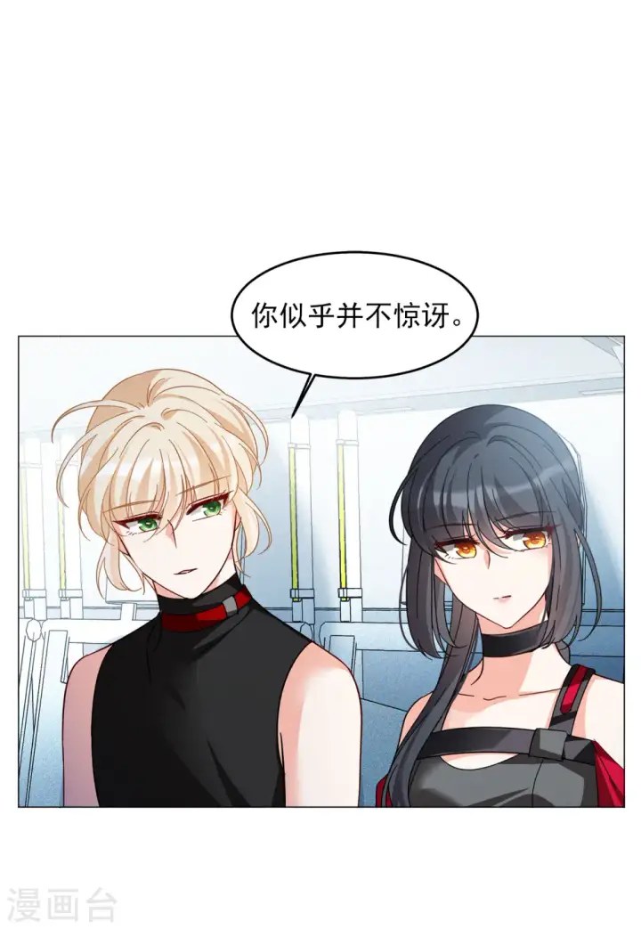 漫画《她来了，请趴下》第135话 星钻1第33张图