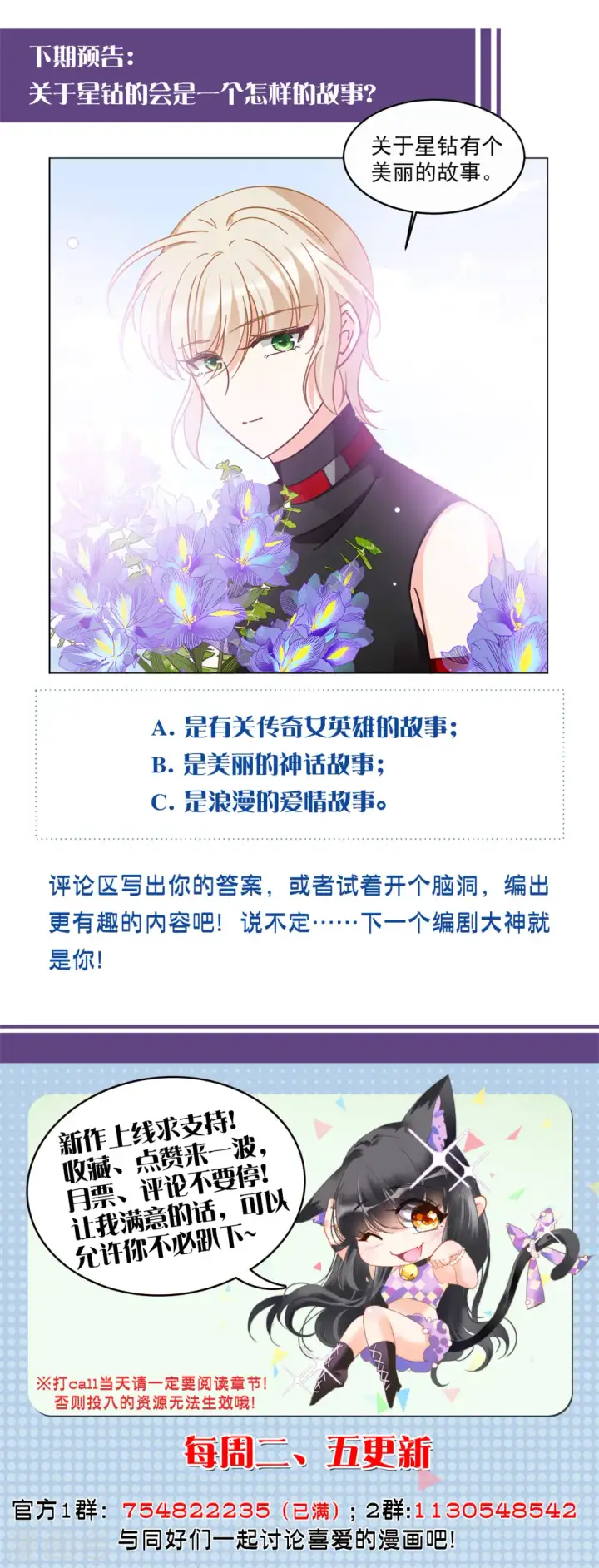 漫画《她来了，请趴下》第135话 星钻1第35张图