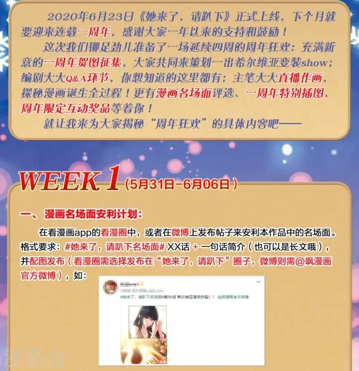 漫画《她来了，请趴下》一周年活动1第2张图