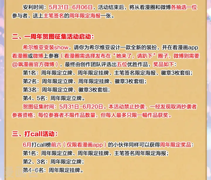 漫画《她来了，请趴下》一周年活动1第3张图