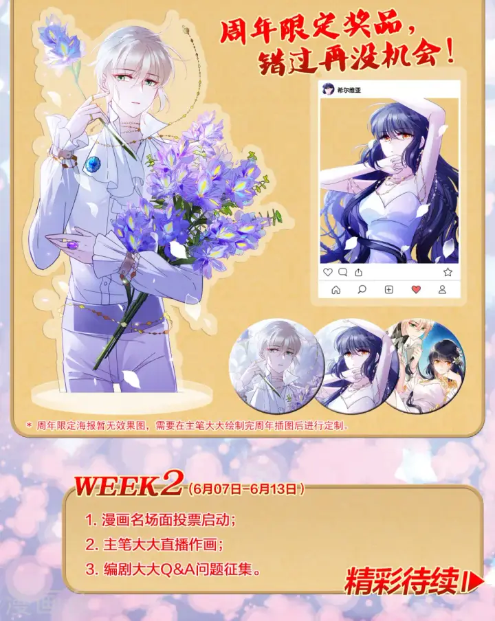 漫画《她来了，请趴下》一周年活动1第4张图