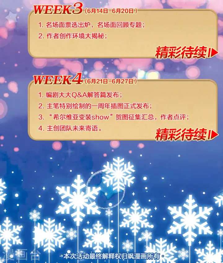 漫画《她来了，请趴下》一周年活动1第5张图