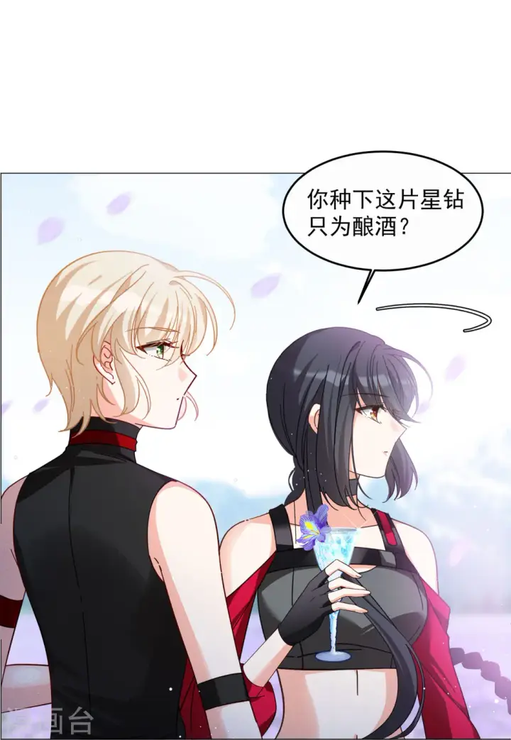 漫画《她来了，请趴下》第136话 星钻2第11张图