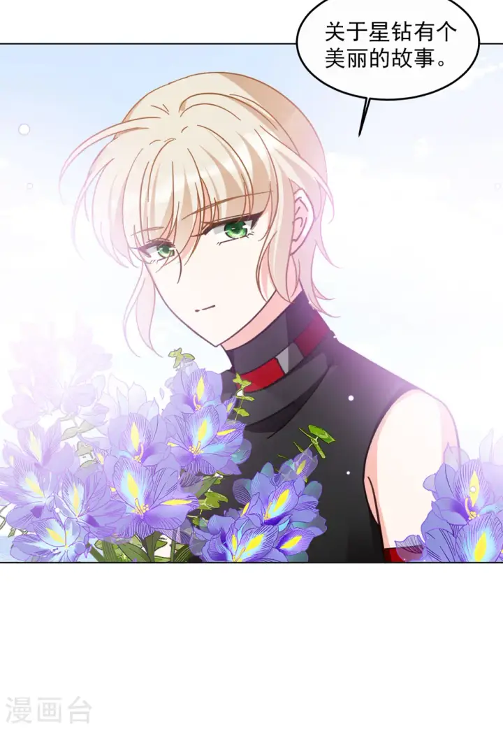 漫画《她来了，请趴下》第136话 星钻2第18张图