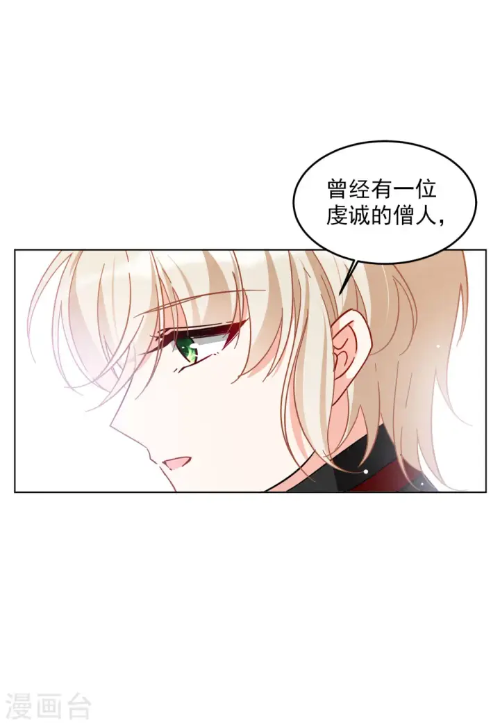 漫画《她来了，请趴下》第136话 星钻2第20张图