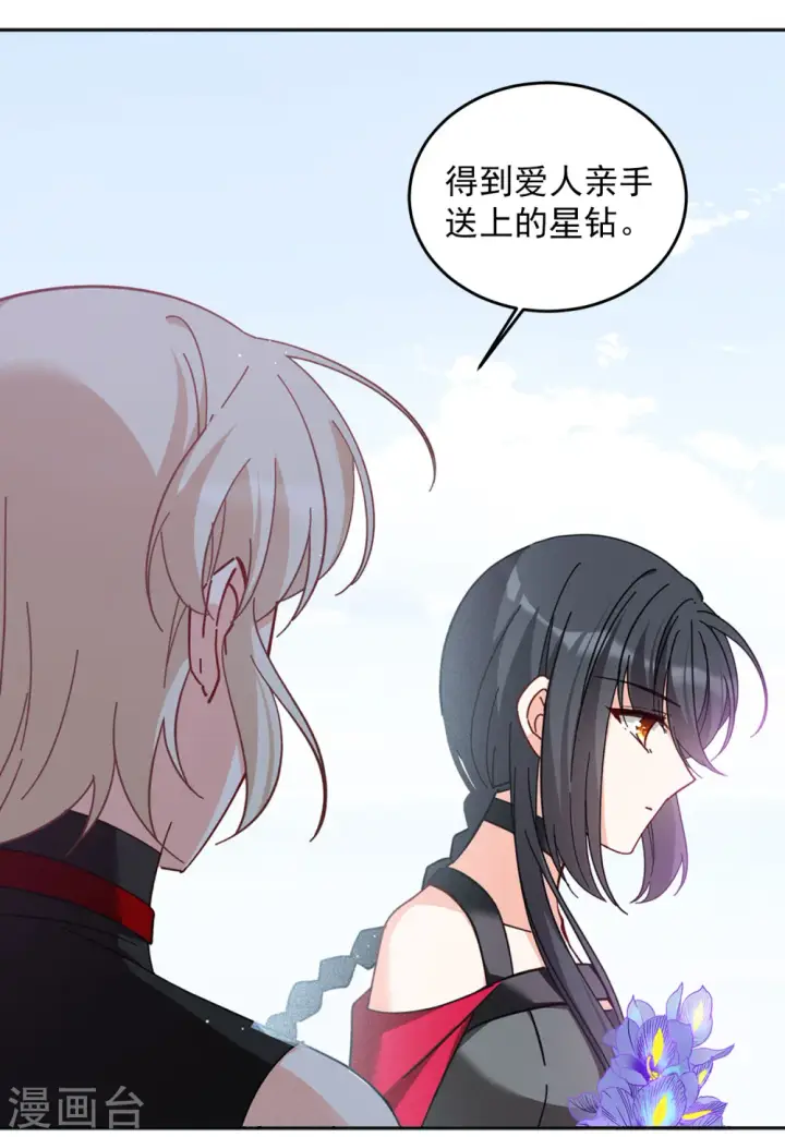 漫画《她来了，请趴下》第136话 星钻2第26张图